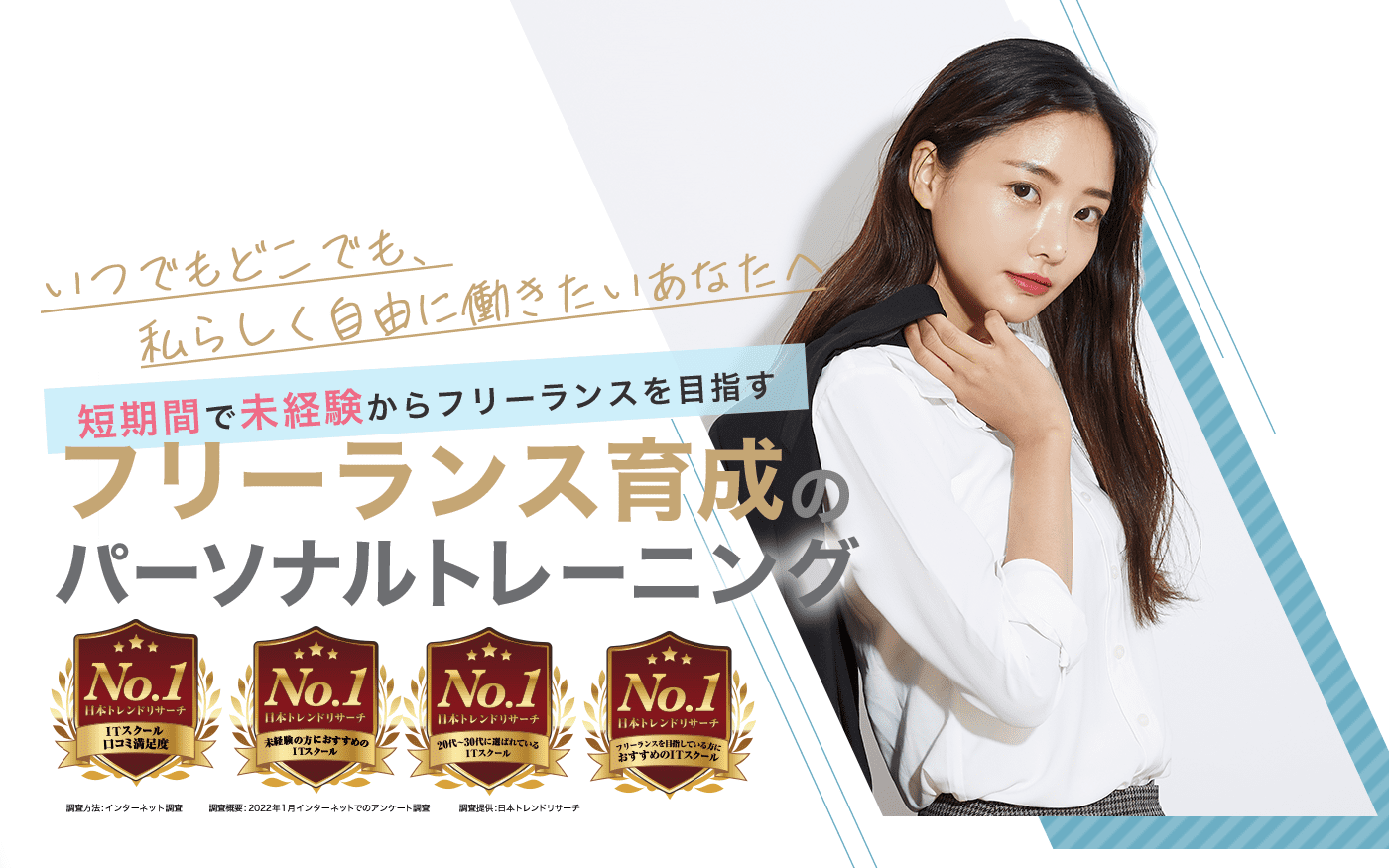 ウェブフリ　短期間で未経験から始めるフリーランス育成のパーソナルトレーニング